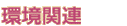 ���֘A