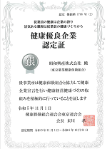 Health and Productivity Management Award